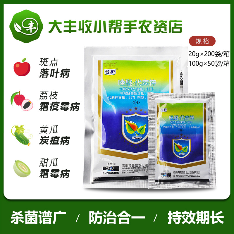诺普信曼护吡唑醚菌酯代森锌黄瓜葡萄草莓霜霉病斑点病农药杀菌剂