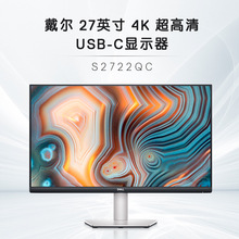 戴尔 S2722QC 27英寸4K IPS高色域设计办公窄边框电脑显示器屏幕