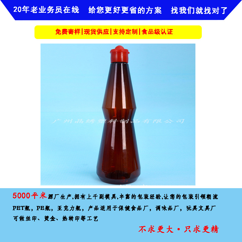 厂家直供辣鲜露瓶460ML调味品瓶酱油瓶280ML蕃茄瓶挤料食品瓶包材