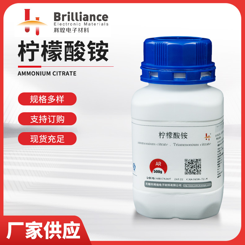 ar柠檬酸铵