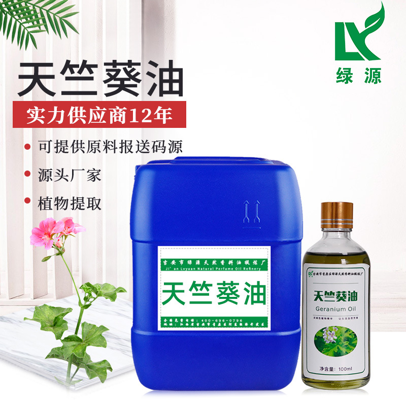 香叶油 厂家供应天竺葵精油 香叶天竺葵油 香叶精油 geranium oil