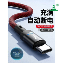 适用100数据线9充满智能断电快充安卓充电器线手机66加长级
