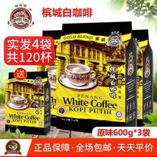 马来西亚槟城咖啡树白咖啡三合一速溶咖啡粉600g30条3发4