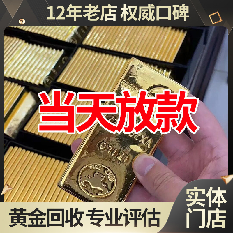 高价回收黄金足金999钯金手镯18k铂金金首饰金条旧金戒指项链回收