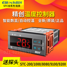 STC-200/1000/8080A/9100/9200冰箱柜温度开关数显智能温控器