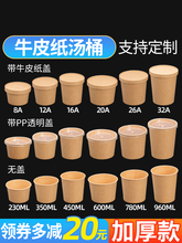 一次性牛皮纸汤桶汤杯汤碗粥碗餐盒烤梨打包盒外卖粥桶纸碗商云邦