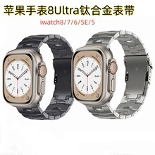 适用苹果新款applewatch8代Ultra甲骨文双保险扣series8手表钛带