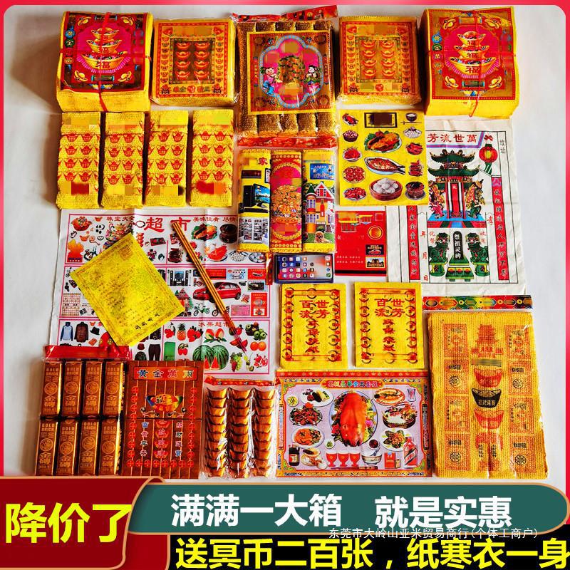 纸钱冥币烧纸祭祀用品冥用品大全祭纸用品全套黄纸清明节用品大全