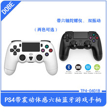 PS4带震动体感六轴蓝牙无线手柄适用于PS4slim/Pro手柄TP4-0401B