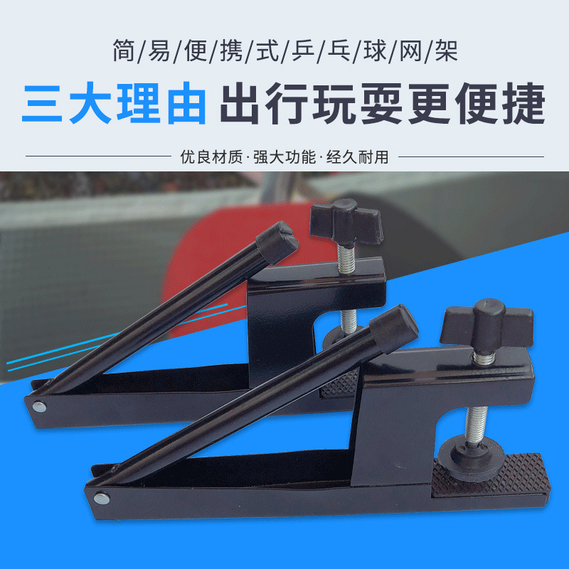 乒乓球桌中间网乒乓球网架便携式通用拦网子自由伸缩大夹口球网