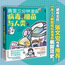 赛雷三分钟漫画 病毒、细菌与人类 赛雷 中国幽默漫画 北京联