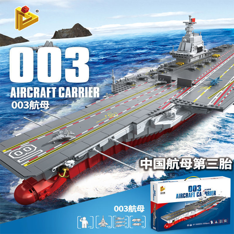 潘洛斯688014中国003号航空母舰军事儿童拼装益智积木玩具男孩