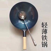 铁锅家用薄款老式炒锅燃气灶炒粉锅不粘炒菜锅厨师大批发