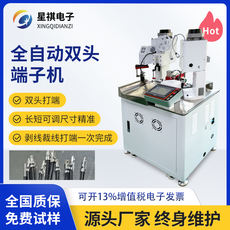 全自动双头端子机排线电子线硅胶线裁线剥皮端子压接机压线打端机