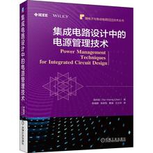 集成电路设计中的电源管理技术 电子、电工 机械工业出版社