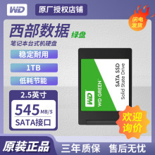 适用 西部数据 WD绿盘 1TB 笔记本台式机硬盘 2.5英寸WDS100T3G0A