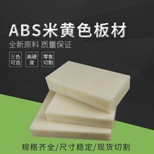 黑色ABS板棒阻燃白色abs棒防静电米黄色工程塑料方块加工零切