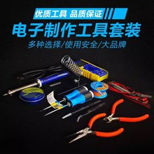 电子制作工具套装  烙铁架 钳子 起子 焊锡 海绵 焊接工具 万用表