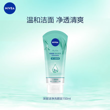 Nivea/妮维雅净颜清透洁净洗颜泥150g净透毛孔温和洁面乳洗面奶