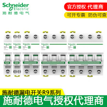 施耐德空气开关断路器2P空开开关3P家用4P空调保护电闸1P63A R9