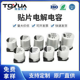 全系列批发贴片铝电解电容逆变器机器人户外储能电源贴片电解电容