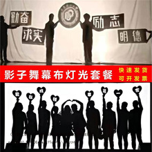 影子舞白布皮影戏舞台投影人影手影手电筒秀表演幕布摄影背景灯光