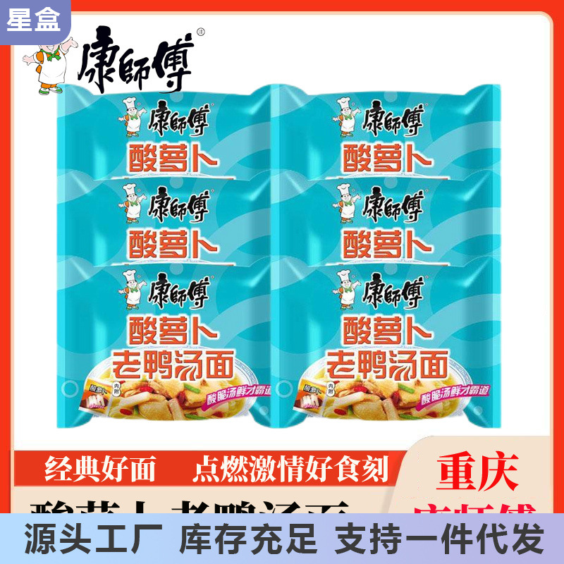 重庆康师傅方便面酸萝卜老鸭汤面112g*6袋泡面速食面夜宵宿舍泡面