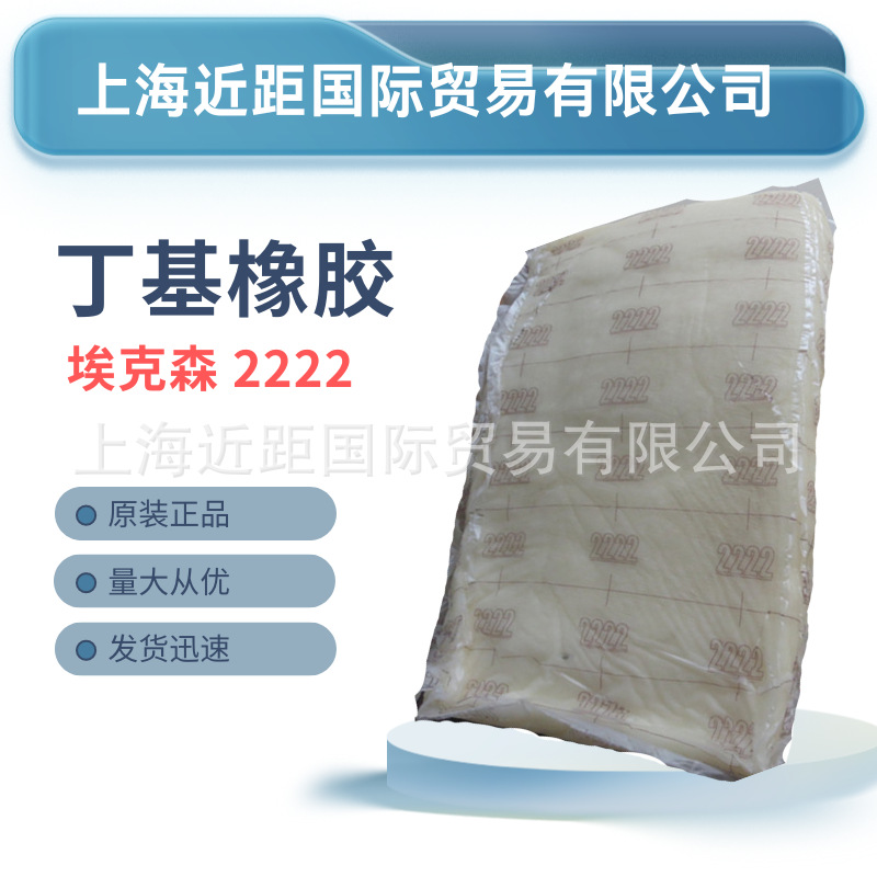 丁基胶埃克森溴化丁基橡胶2222  溴化丁基胶  溴化丁基胶2222卤代