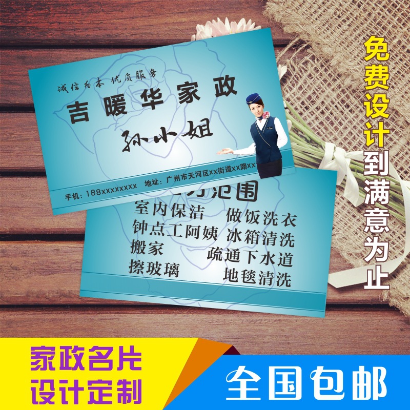 钟点工名片设计清洁环保名片保姆名片搬家名片电工木工装修名片
