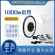 厂家直供48v1000w电动自行车改装套件电动车轮毂电机改装套件