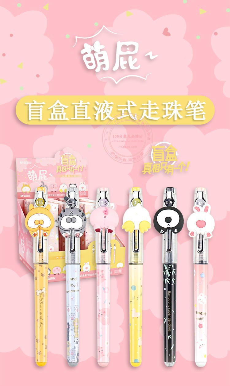 晨光萌屁名画系列可爱饰件盲盒笔学生专用直液式0.5m黑水笔高颜值