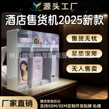 酒店售货机酒店用品无人售货机零食自动售货机迷你扫码盒子WX-T13