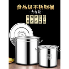 304不锈钢桶圆桶带盖汤桶商用卤桶烧水桶炖锅加厚米桶大容量汤锅