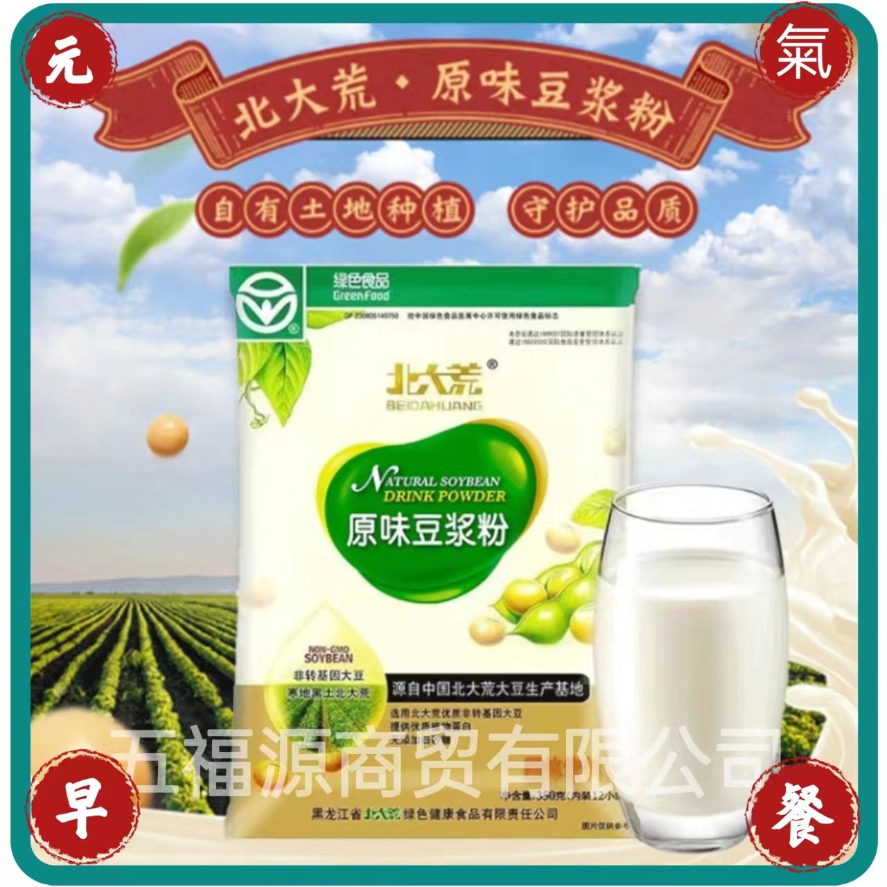 北大荒豆浆粉原味豆浆粉350g无蔗糖营养即食早餐代餐粉速溶团购批