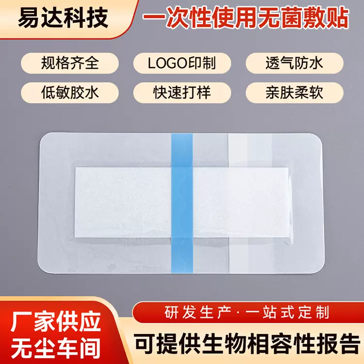 灭菌装防水贴剖宫产剖腹产术后修复贴洗澡伤口护理无菌敷贴