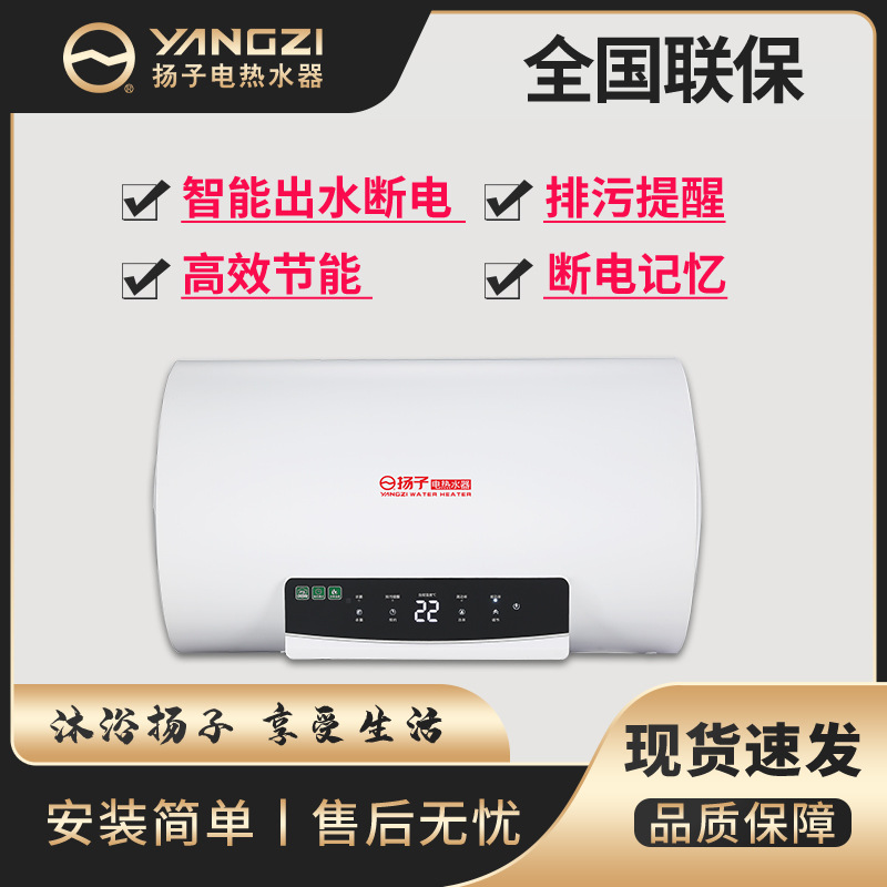 扬子 y9/y5/y37储水式 电热水器 智能断电 节能沐浴 储水热水器