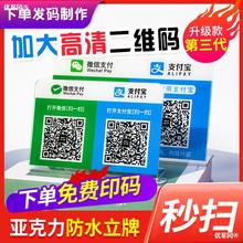 亚克力立牌二维码立牌摆台付款支付宝收钱微信收付款收款台牌