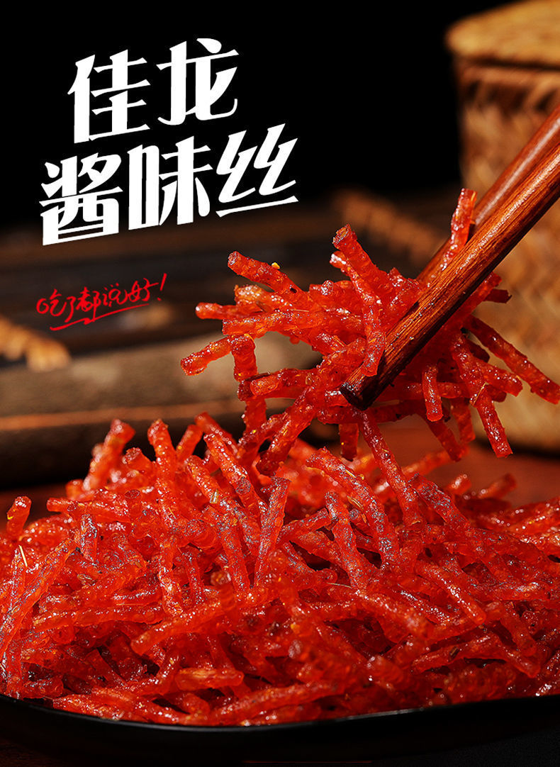佳龙酱味丝素酱肉丝辣条大量批发怀旧零食网红地摊辣条大量批发
