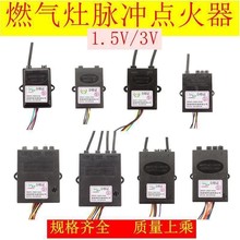 通用燃气灶煤气炉脉冲电子打火点火器15v/3v控制器炉具开关-跨境