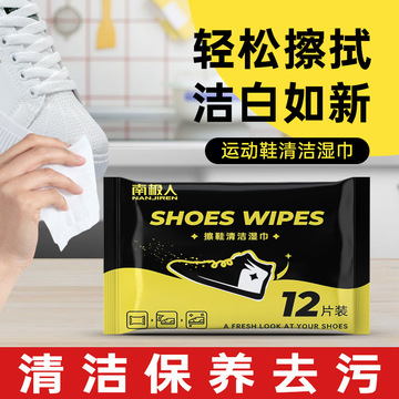 小白鞋清洁湿巾12片运动鞋皮鞋擦鞋去污清洁湿巾护理保养厂家批发
