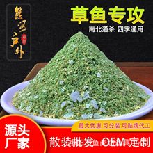 熊河户外鱼饵厂家散装草鱼饵料巨草二代草草鱼专用窝料工厂直供