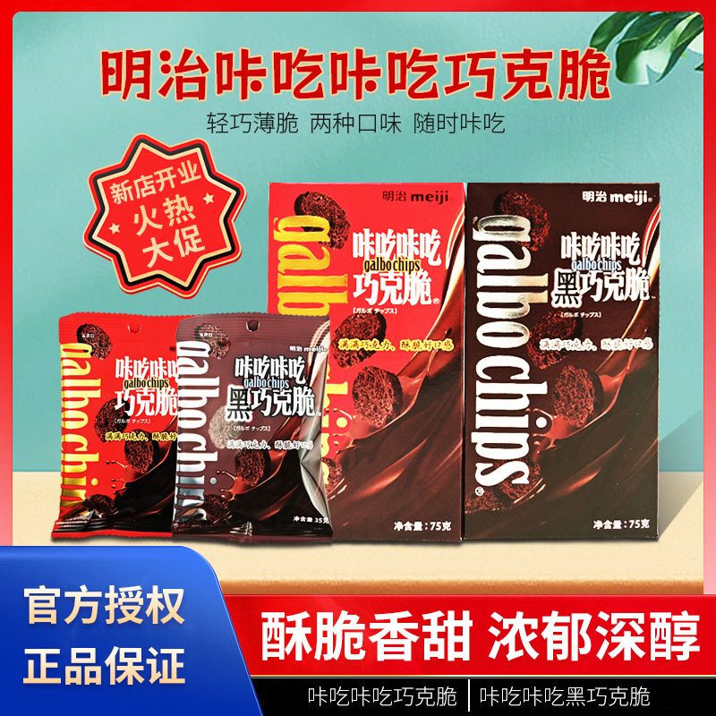 明治巧克力咔吃咔吃巧克脆休闲零食35g即食巧克力小红书网红-阿里巴巴
