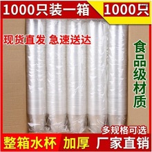 次性饮杯塑料杯只装饮杯水杯加厚家用商用1航空1000杯小杯子整箱