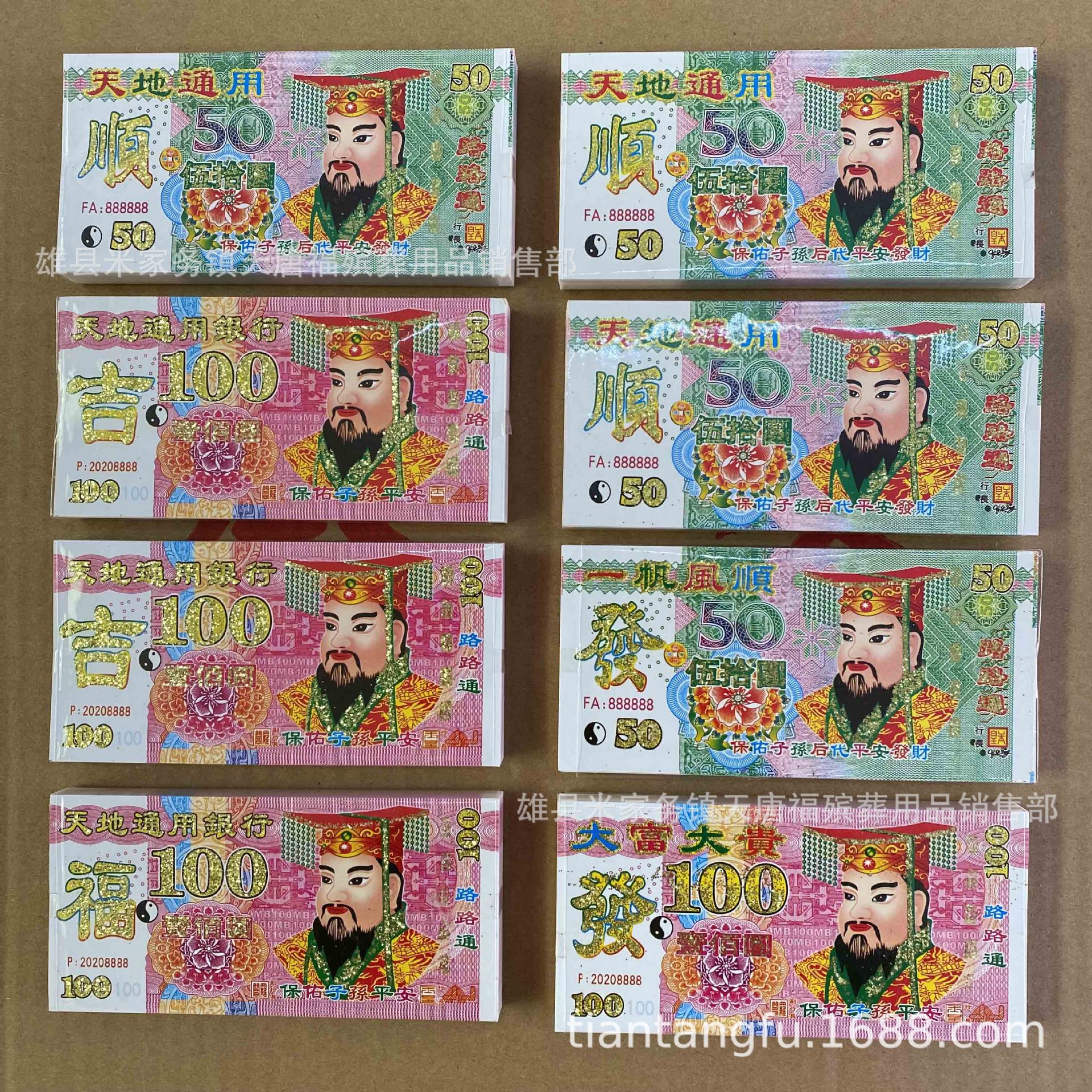 殡葬用品 祭祀祭祖撒金皮玉帝版纸币 纸钱 冥币 冥钱 烧纸 张张印
