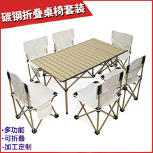 户外折叠桌椅套装野餐露营碳钢折叠桌户外多功能便携桌椅套装