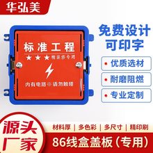 86型线盒保护盖底盒暗盒盖板电盒盖遮洞遮挡开关插座装饰装修盖板