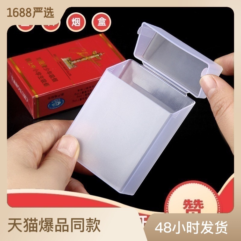 透明塑料烟盒20支装软包硬包烟盒细只女士烟盒便携带烟套小收纳盒