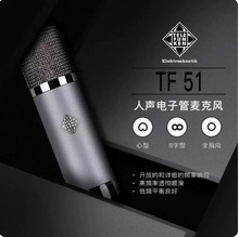 Telefunken/德律风根TF11/51电容麦克风电脑抖音直播录音唱歌话筒