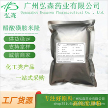 弘森供应 醋酸磺胺米隆 100g/袋 醋酸磺胺米隆原粉13009-99-9