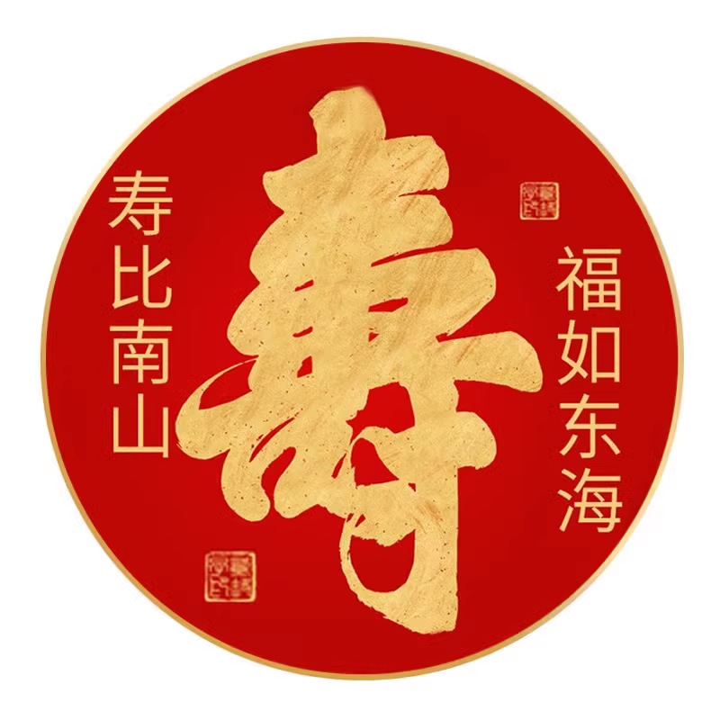 十字绣寿字画系列